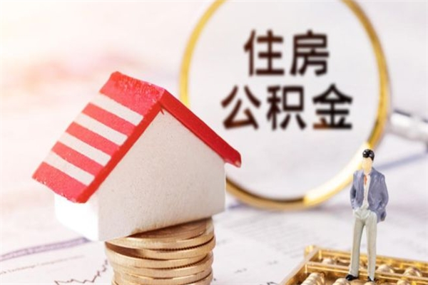 桂阳欠了一身债能否提取公积金（欠债可以提取公积金吗）
