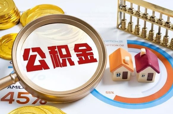 桂阳住房公积金封存怎么回事（住房公积金封存状态是什么情况）